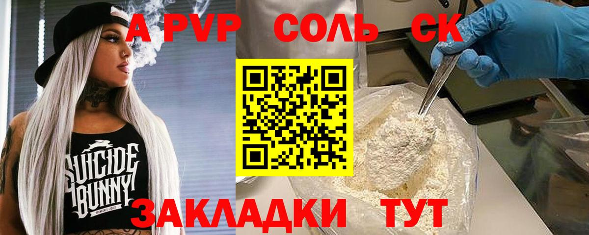 Альфа ПВП VHQ Гулькевичи