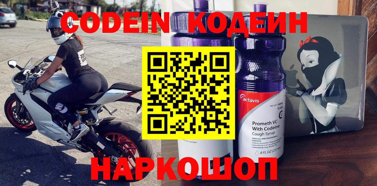 Кодеин напиток Lean (лин) Гулькевичи
