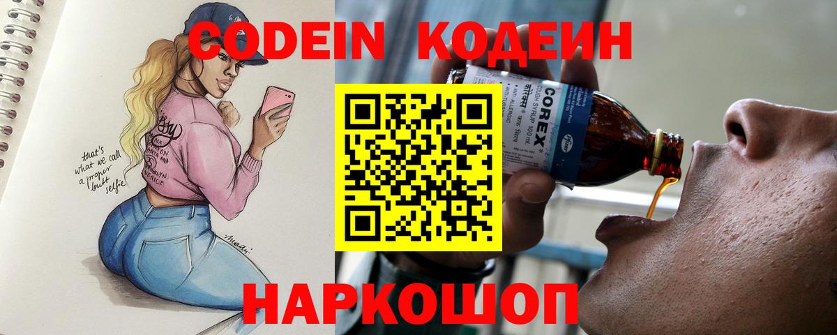 Кодеиновый сироп Lean Purple Drank  Вход с VPN  Гулькевичи  Кодеин Purple Drank 